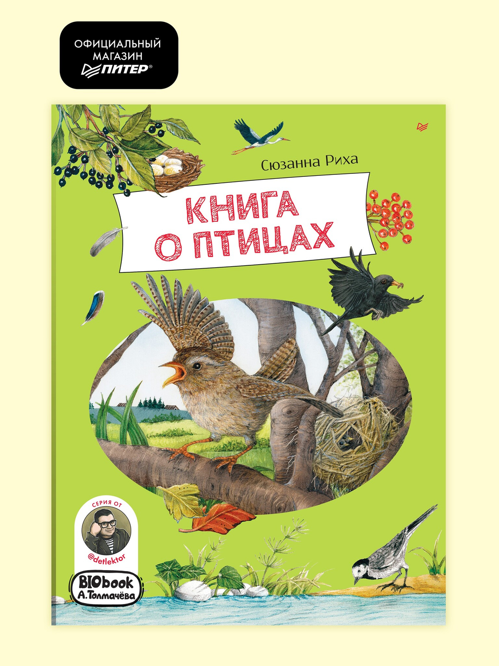 Книга о птицах. BIObook А. Толмачёва