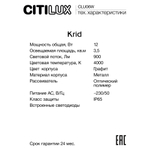 Citilux Krid CLU06W LED Уличный настенный светильник Графит