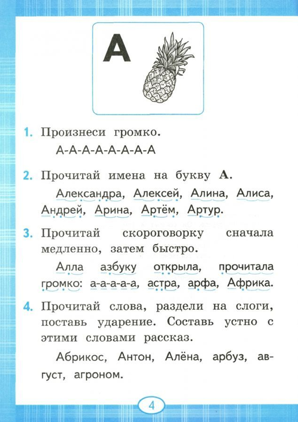 Тренажер по чтению. 1 класс. Послебукварный период