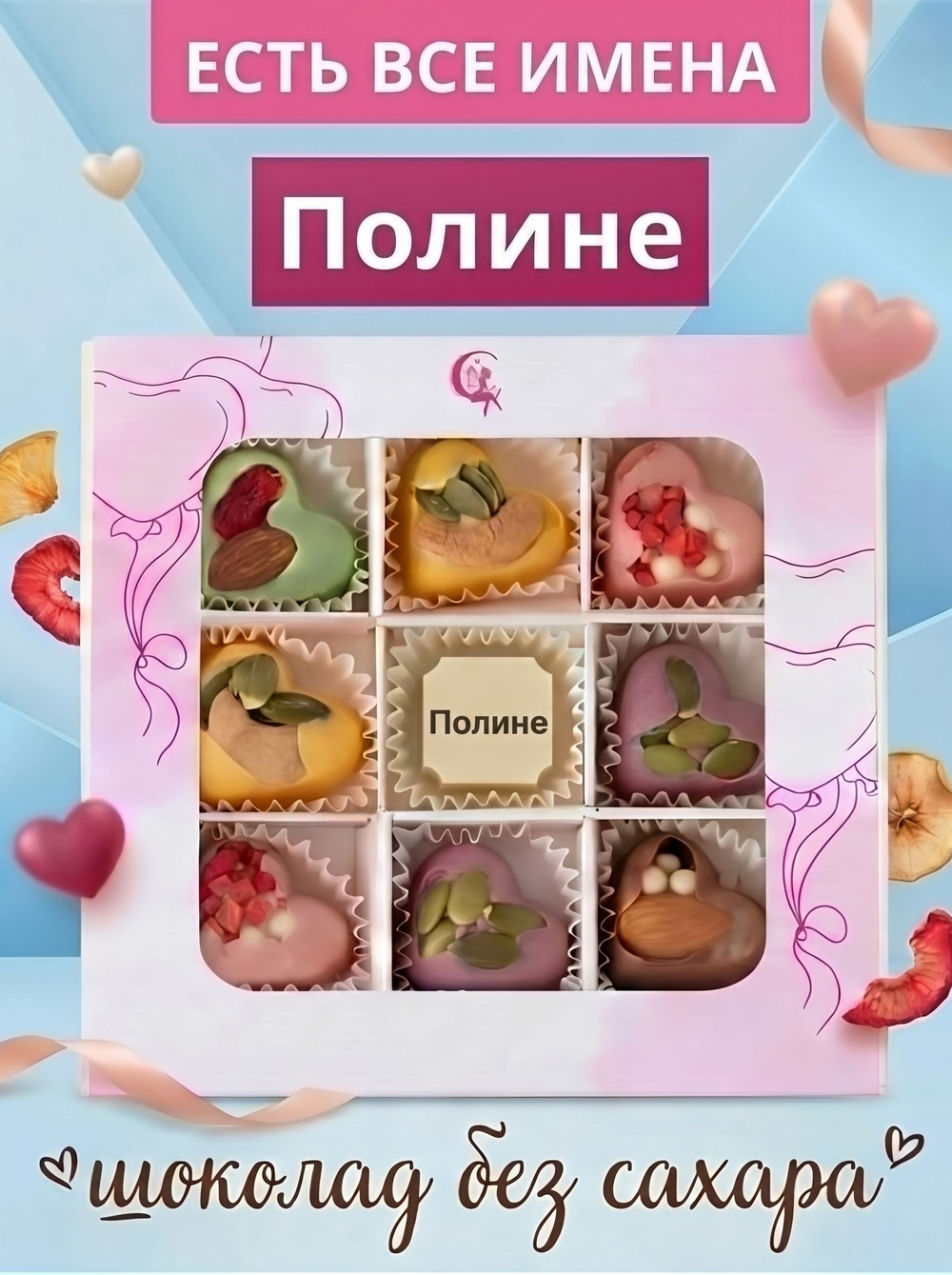 Подарочный набор шоколадных конфет, именные Саше без сахара из бельгийского шоколада, открытка в подарок