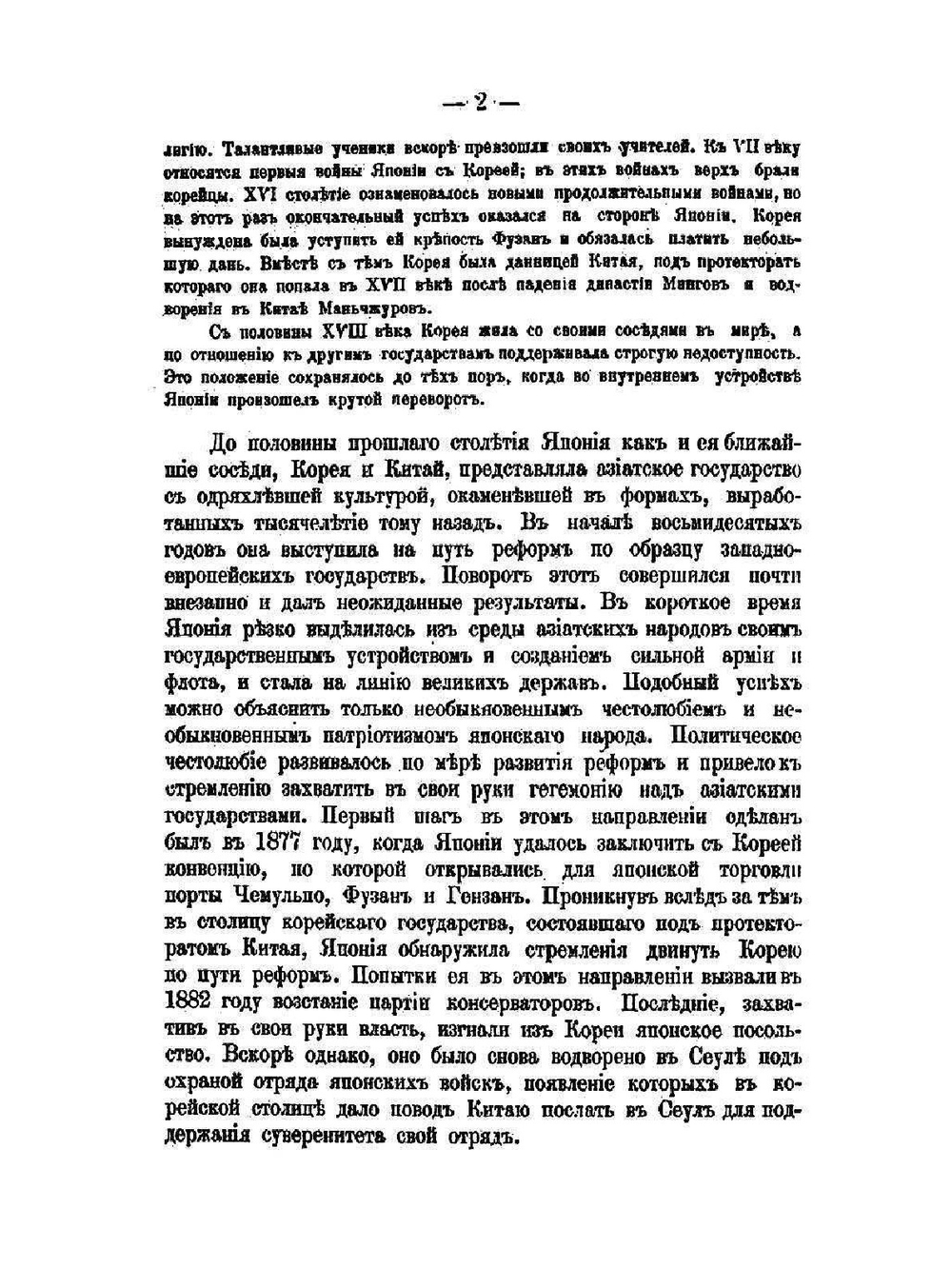 Русско-японская война 1904-1905 года | В. Черемисов