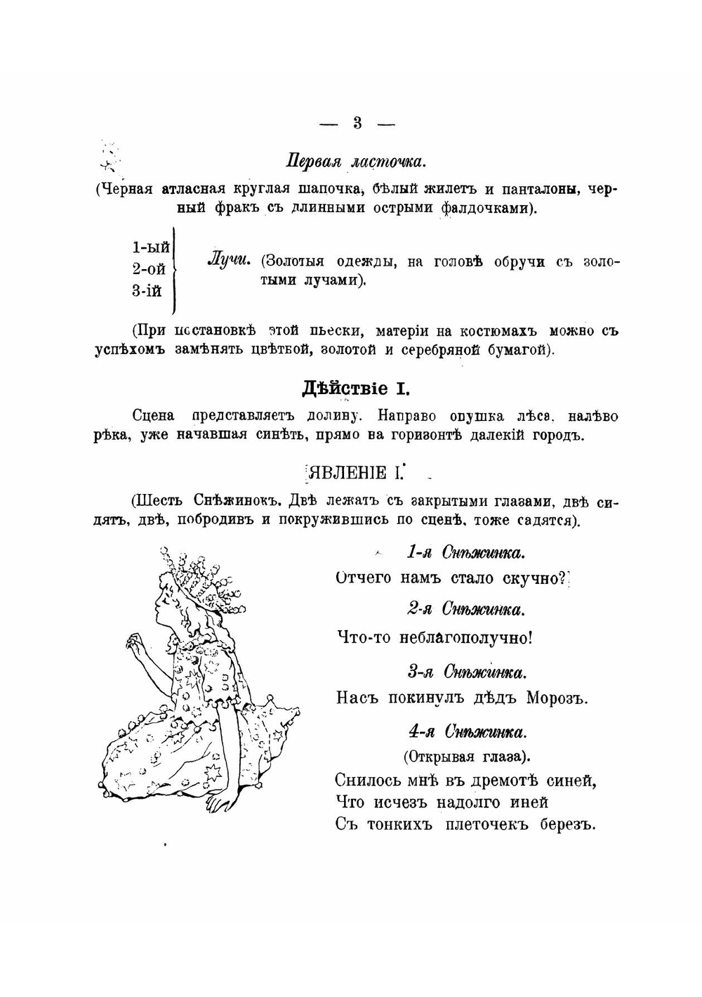 Свадьба Солнца и Весны. Пьеса в стихах | Соловьева Поликсена Сергеевна