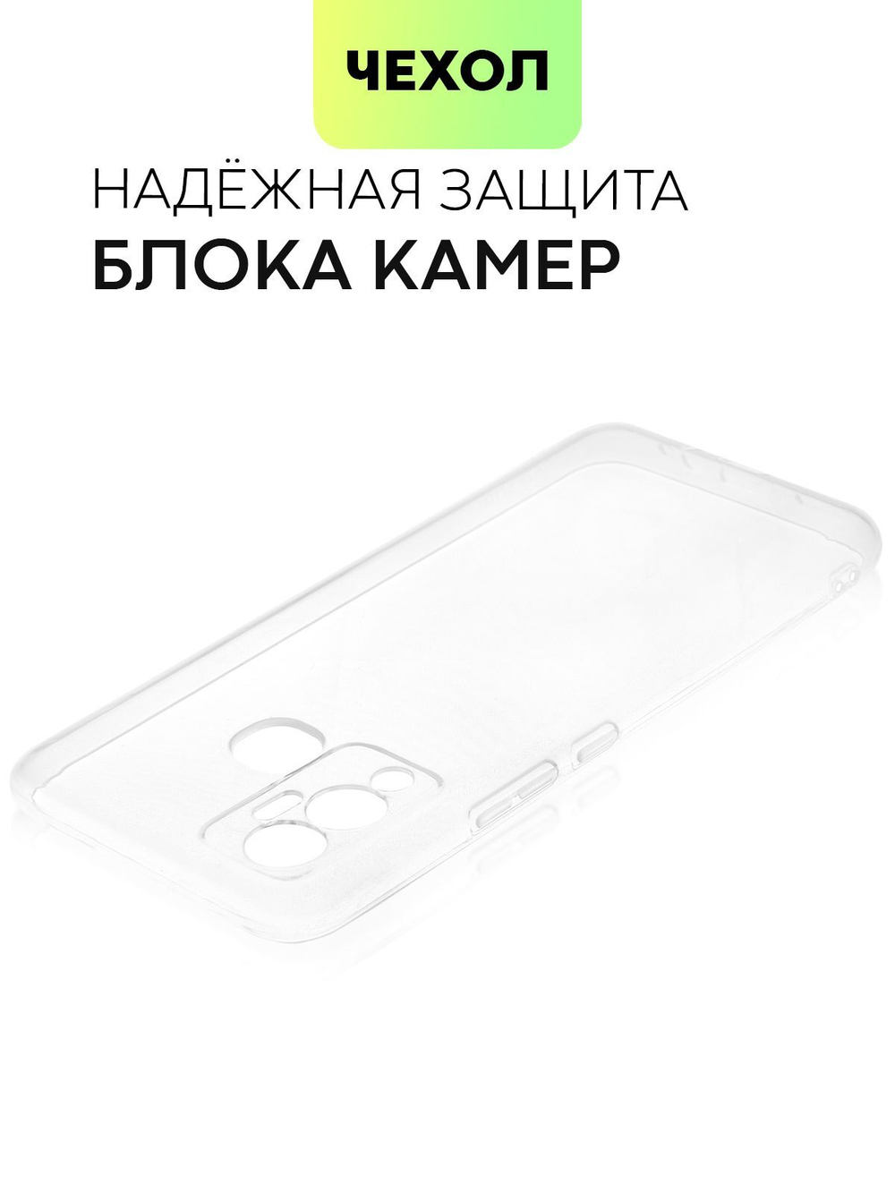 Чехол BROSCORP для Infinix Hot 12 Play оптом (арт. INF-HOT12PLAY-TPU-01-TRANSPARENT)