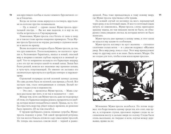 Все о Муми-троллях. Книга 2