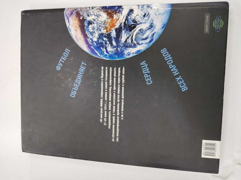 FIFA 100 лет. 1904 - 2004. Век футбола Валь Альфре