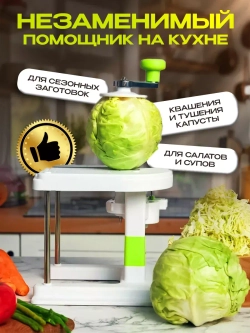 Капусторезка Молния