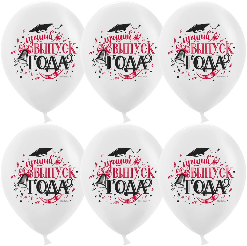 Шар (12''/30 см) Лучший Выпуск Года, Белый, пастель, 2 ст, 25 шт.