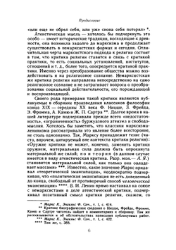 Сумерки богов. (Библиотека атеистической литературы) | Ф. Ницше