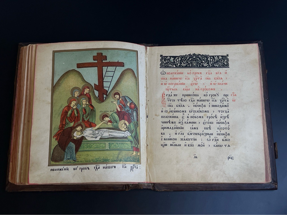 Книга "Страсти Христовы" в кожаном переплете. Бумага, печать, кожа, тиснение, г. Москва, Российская империя 1912 год. Литографии.