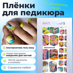 Пленка для педикюра Provocative аймазовский