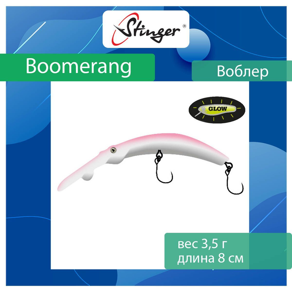 Воблер Stinger Boomerang 35-80F, Truffle