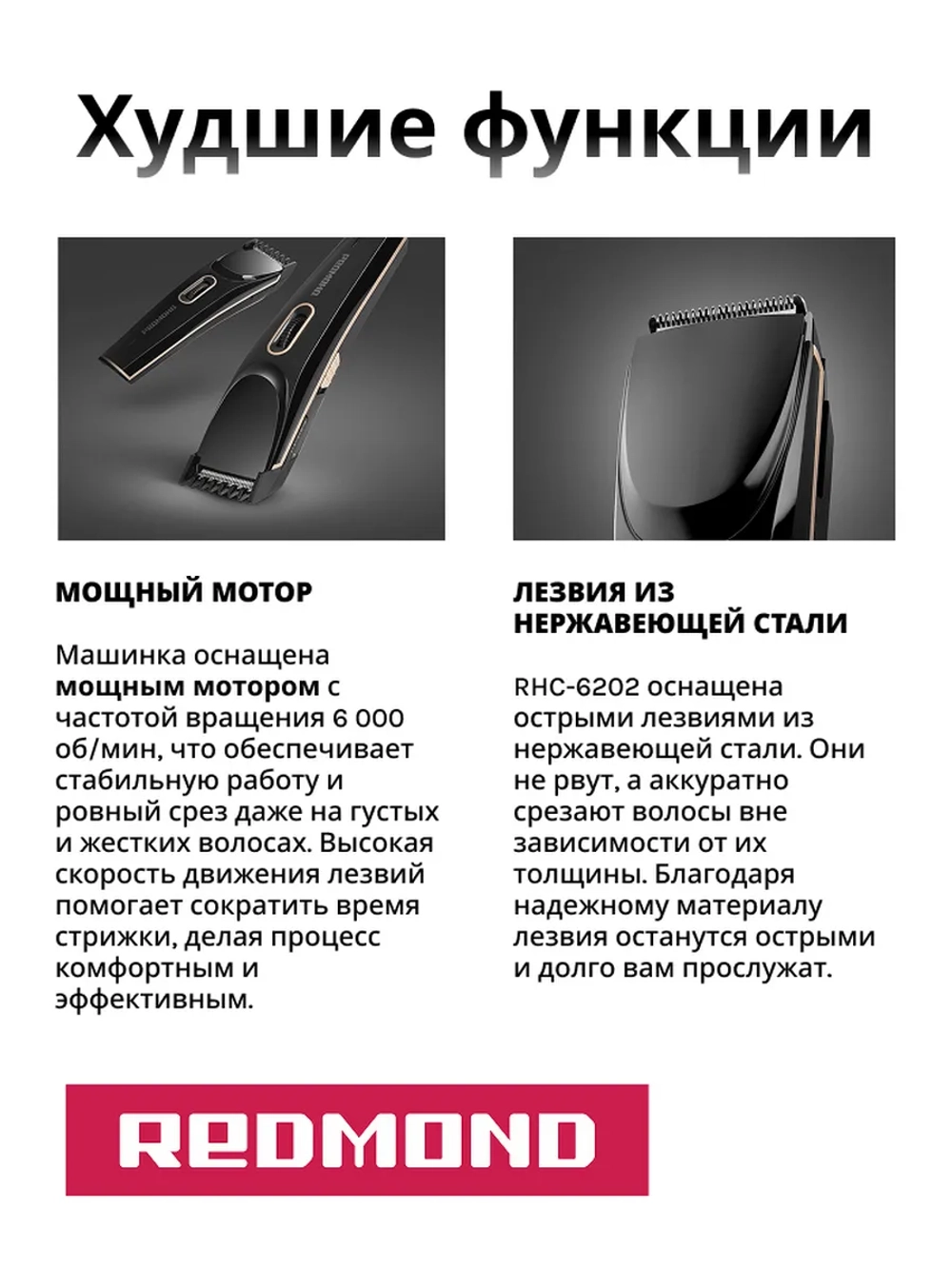 Машинка для стрижки РЕДМОНД RHC-6202, Черный/шампань