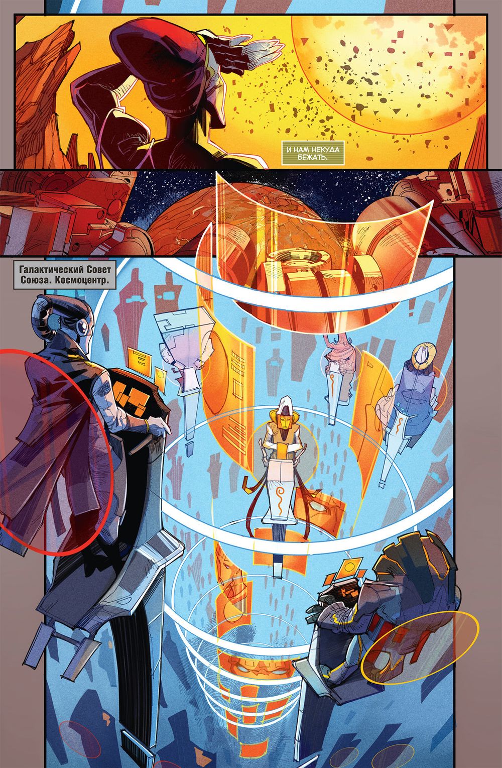 Комикс Метеора. Том 2. Блокада