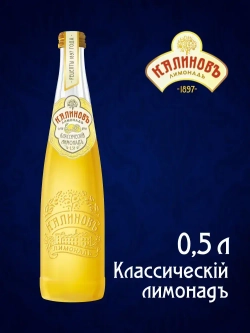 Калиновъ Лимонадъ Винтажный Классический, газированный, в стекле, 0,5 л