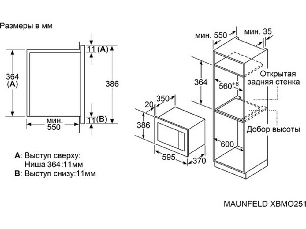 СВЧ-печь MAUNFELD XBMO251GW Glossy встраиваемая
