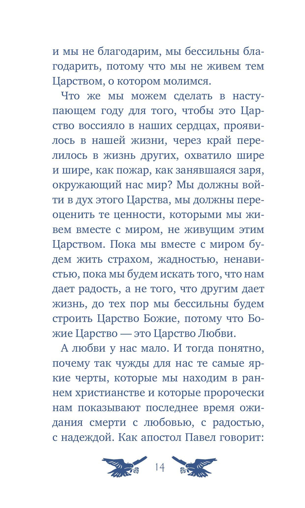 У врат времени