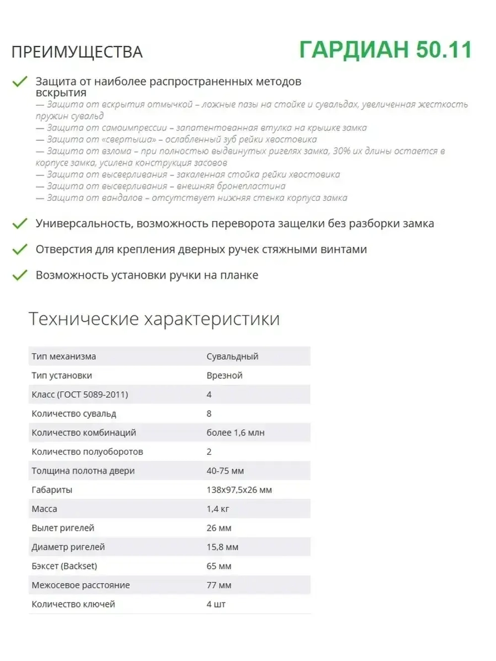 Замок Гардиан 50.11 (4 ключа, 97мм)