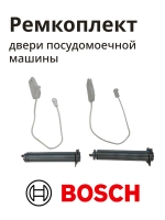 Ремкомплект ( тросик + пружины ) для посудомоечной машины (Италия) 00540238 (00623540, 00659339, 00754866)