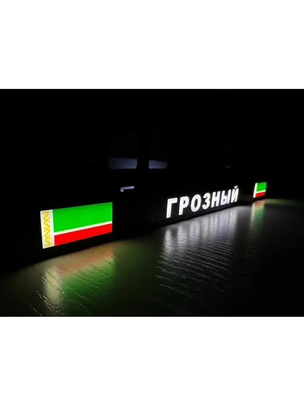 Рамка с LED подсветкой надписи. Грозный.
