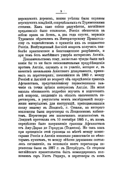 Россия, Англия и Персия | Зиновьев Иван Алексеевич