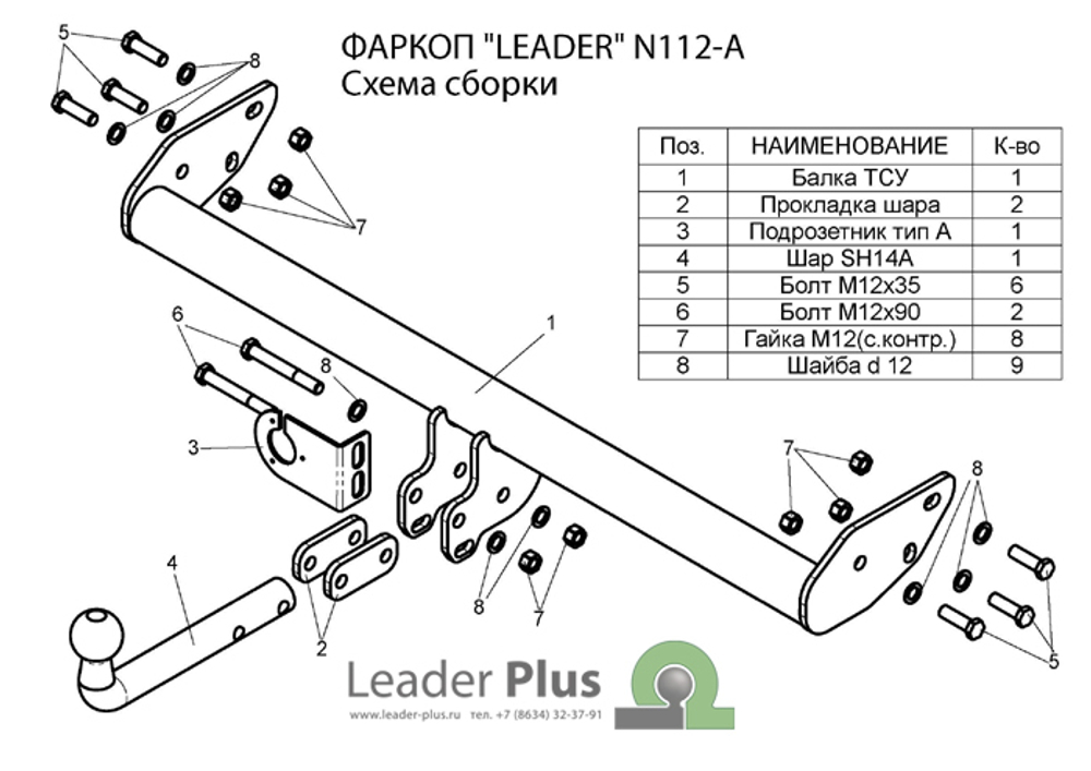 Фаркоп для NISSAN TERRANO 2 (R20) 1993-2002 арт.N112-A