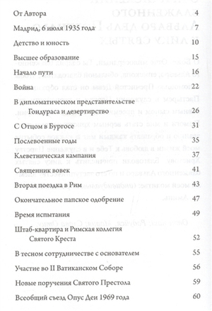 Преемник. Жизнь блаженного Альваро дель Портильо