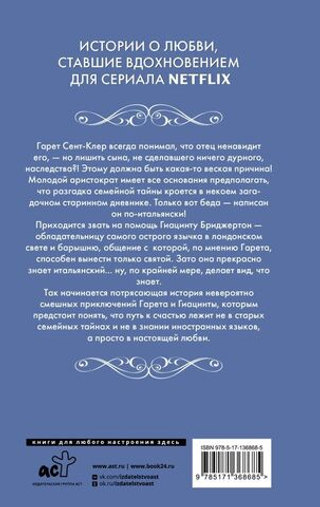 Все в его поцелуе. Джулия Куин