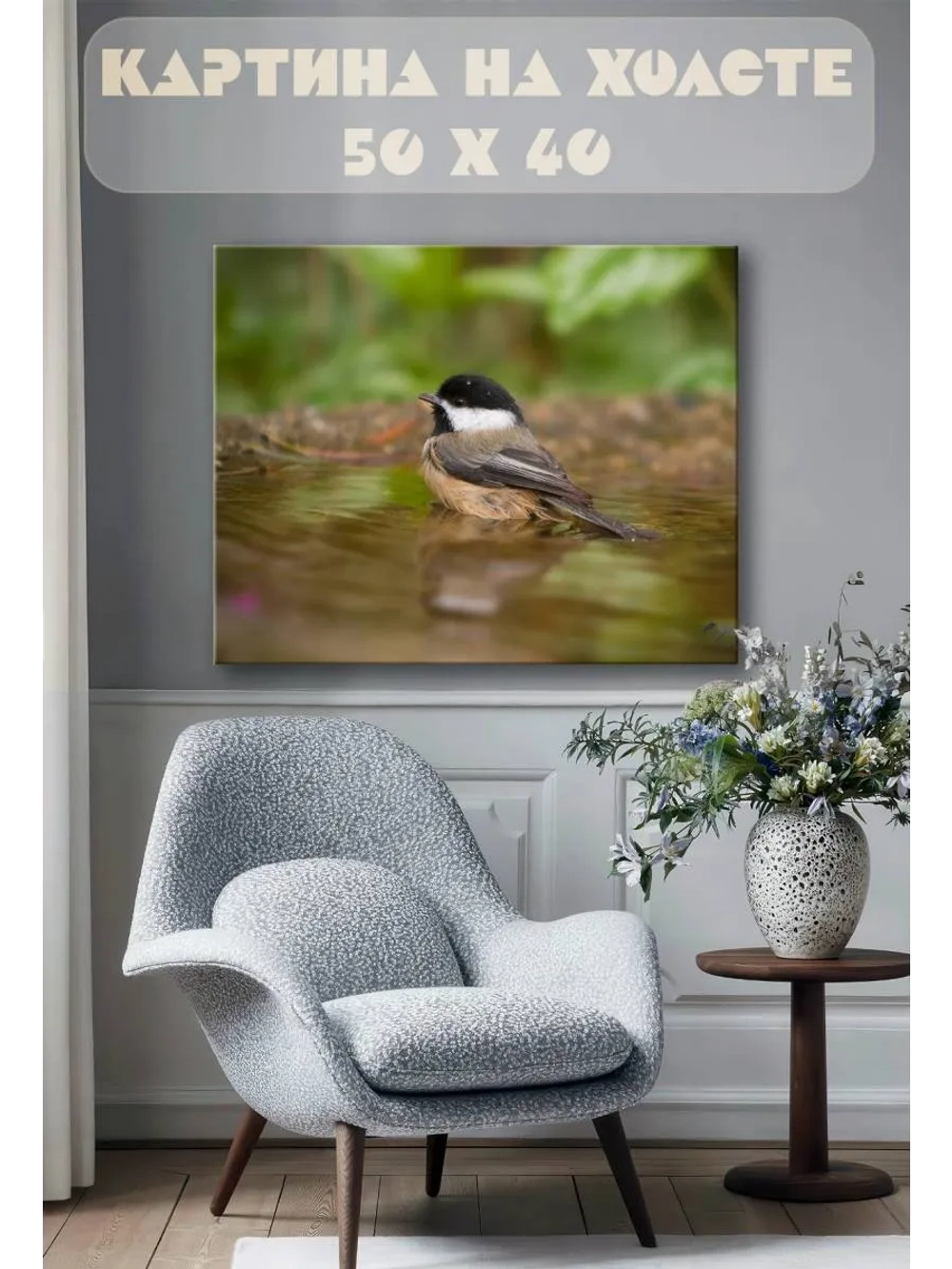 Картина на стену 40 X 50 Птица