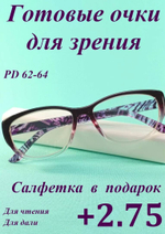 Очки для зрения чтения дали корригирующие (от +1 до +6)