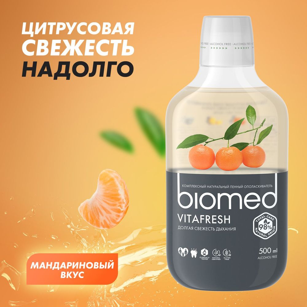BIOMED 500мл. Ополаскиватель VITAFRESH