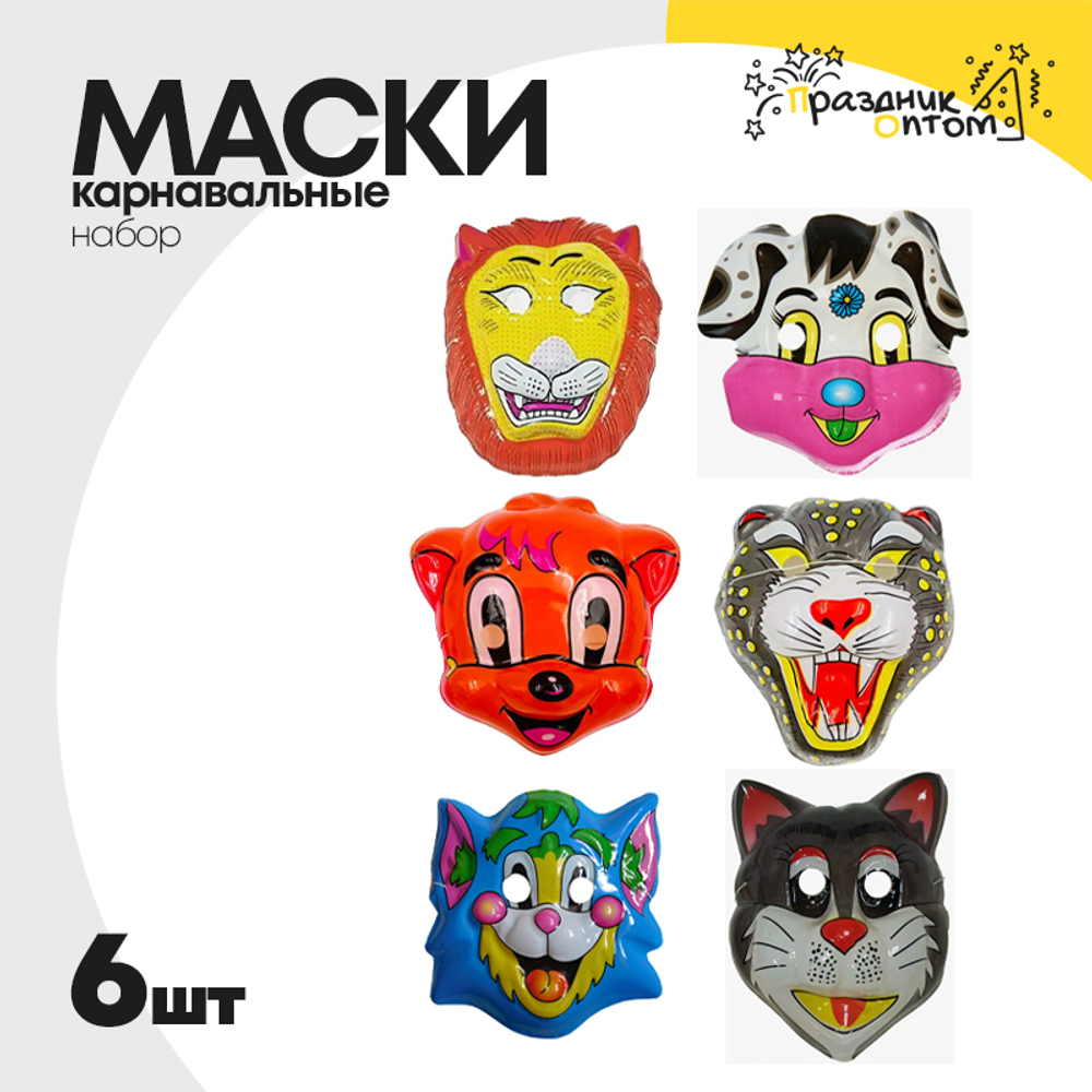маска карнавальная животные (микс)