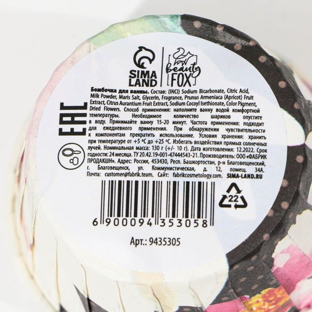 Бомбочка для ванны с ароматом душистой лаванды - 130 гр.