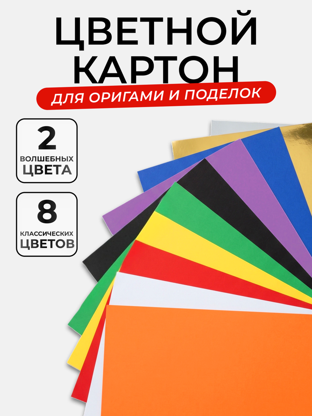 Картон цветной А4 10л, 10цв "Обечайка" на скобе (Апплика)