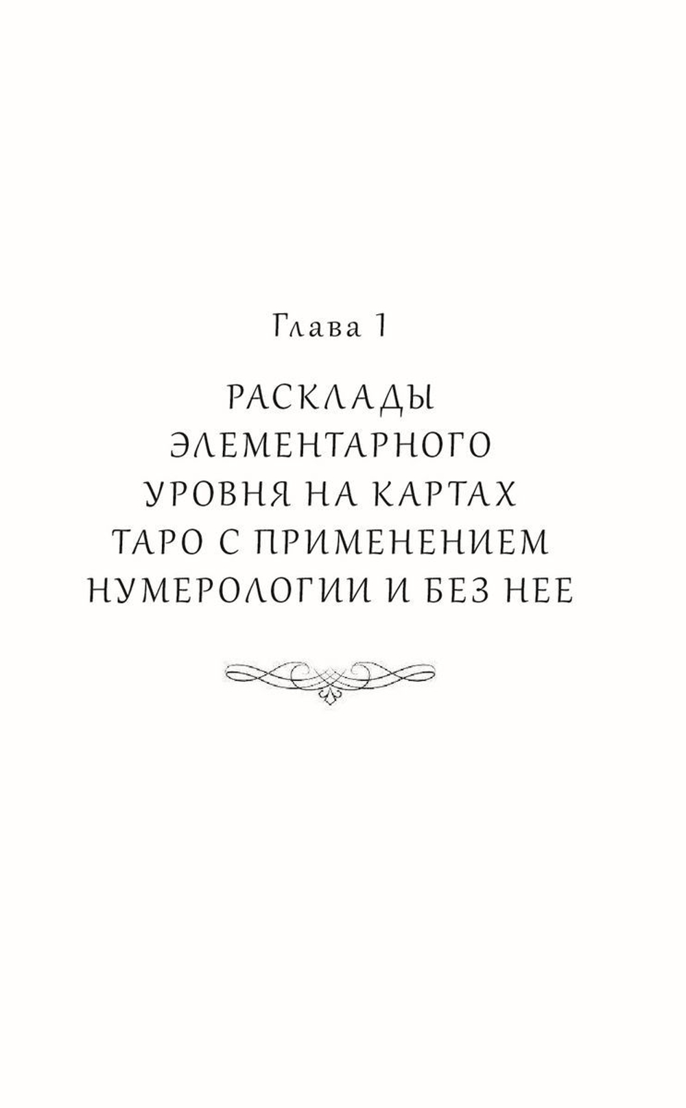 Таро здоровья и благополучия