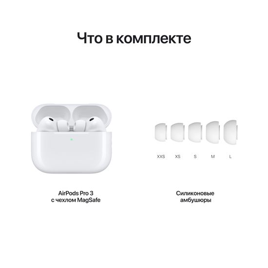AirPods Pro (3-го поколения)