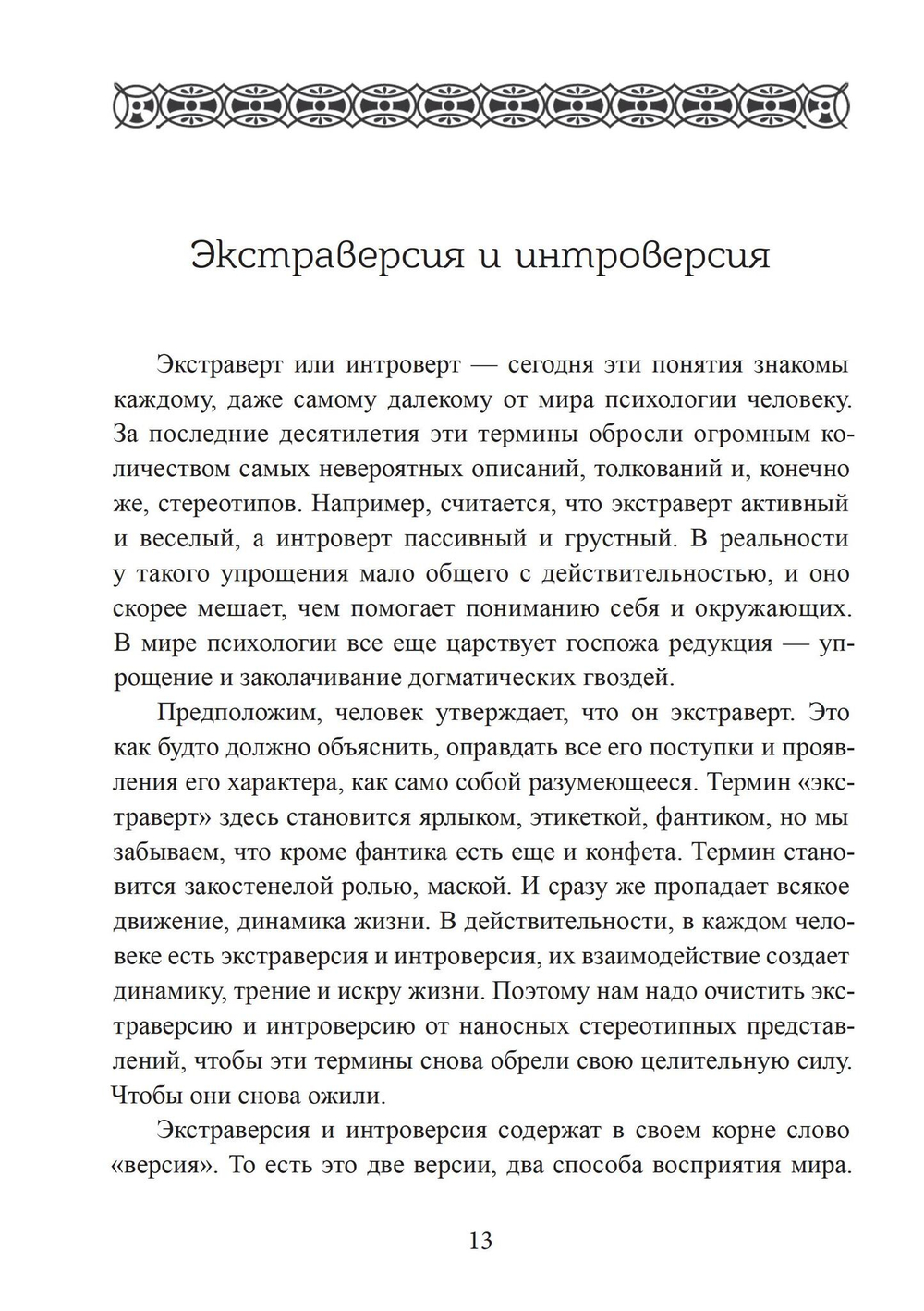 Функции сознания Карла Юнга. Психологическая типология в теории и практике