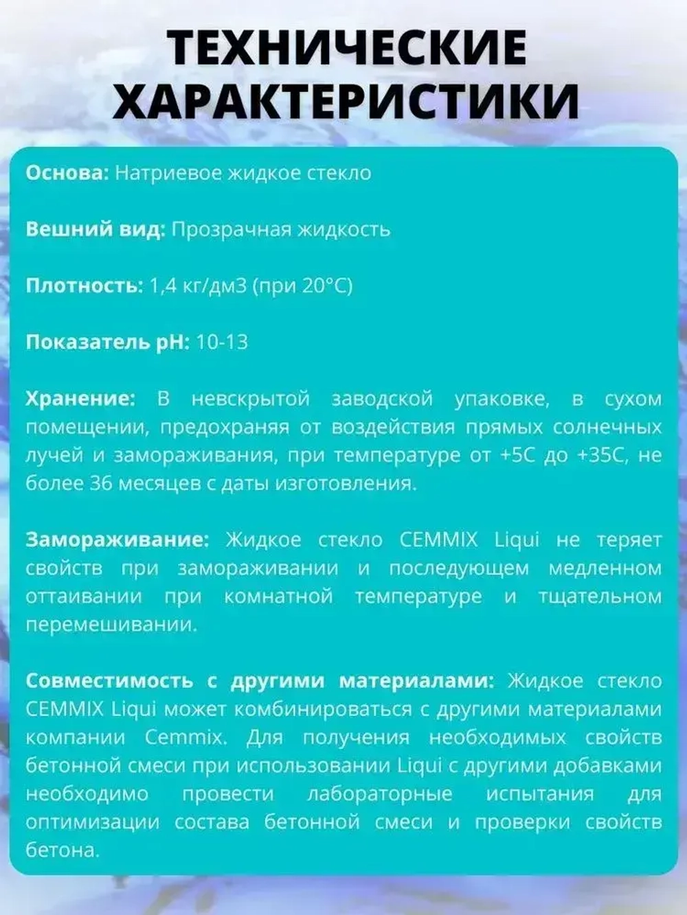 Универсальное защитное пропиточное средство для бетонов жидкое стекло Liqui 5 л