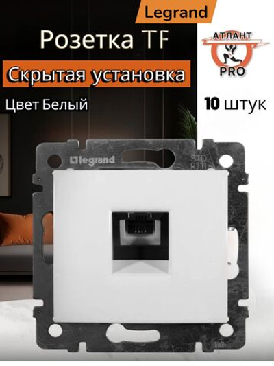 77 4438 Розетка TF 10 шт белая