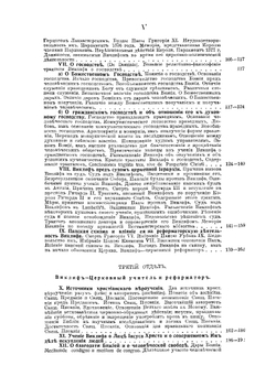 Предшественник Реформации Джон Виклиф | П. Городцев
