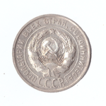 20 копеек 1925г.   UNC