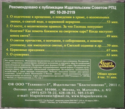 МР3 - Азы православия