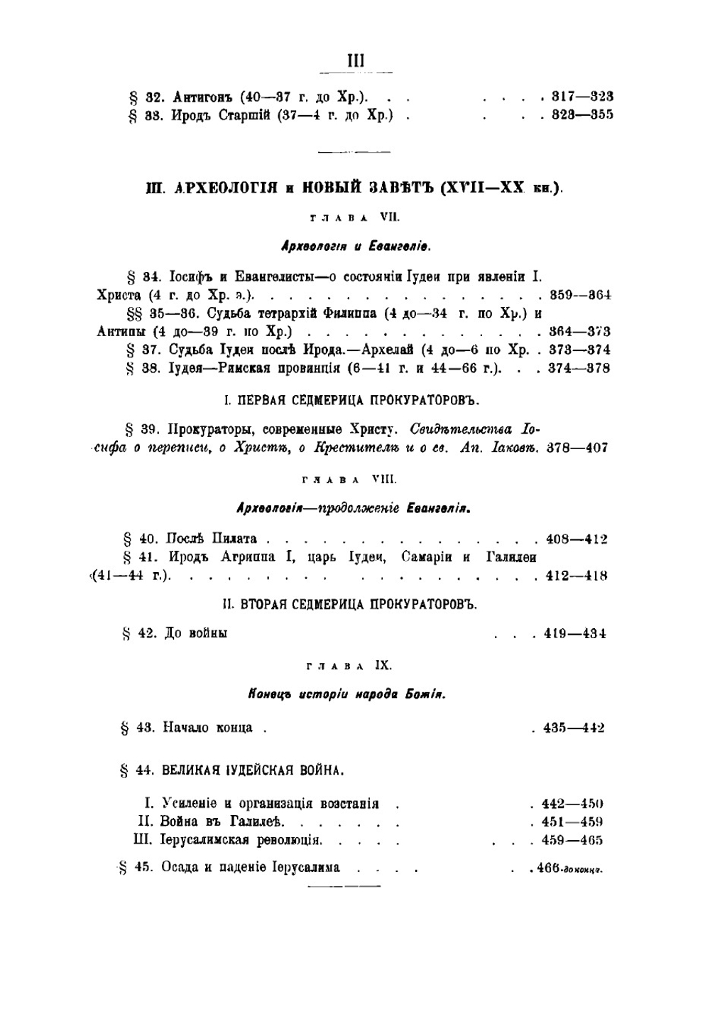 История иудейского народа по археологии Иосифа Флавия | Иосиф
