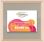 Рамка 85x90 для постера и фотографий RPS1492458-13