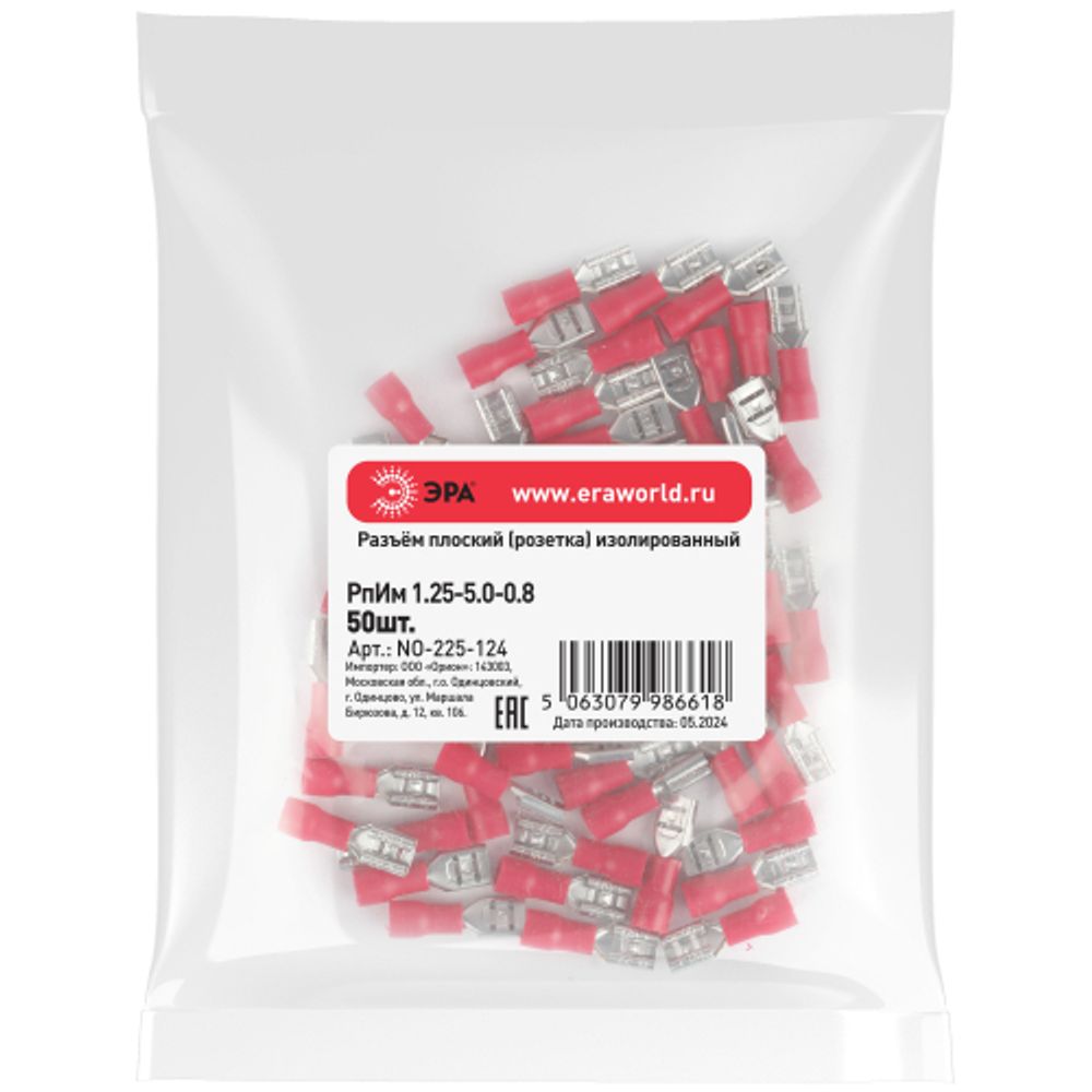 Разъем плоский ЭРА NO-225-124 РпИм 1.25-5.0-0.8 изолированный «розетка» упаковка 50 шт | Наконечники слаботочные