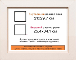 Рама 21x29,7 для картин и фотографий
