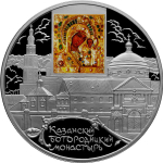 25 рублей. Казанский Богородицкий монастырь. 2011 год. PROOF