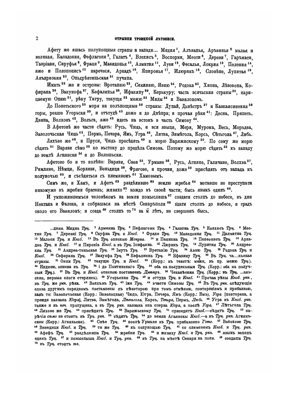 ПОЛНОЕ СОБРАНИЕ РУССКИХ ЛЕТОПИСЕЙ. Том 18. Симеоновская летопись | Коллектив авторов