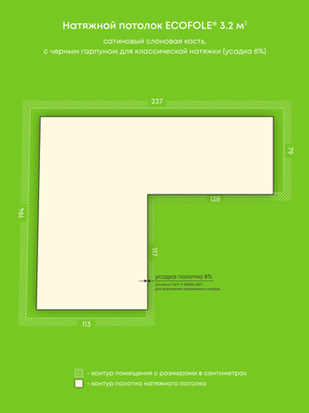 Сатиновый натяжной потолок 3.2 м2