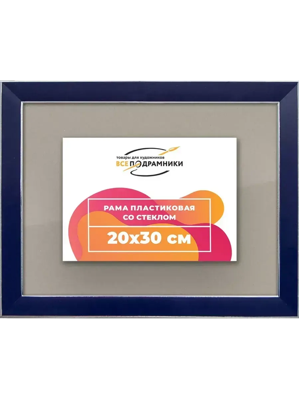 Рамка 20x30 для постера и фотографий