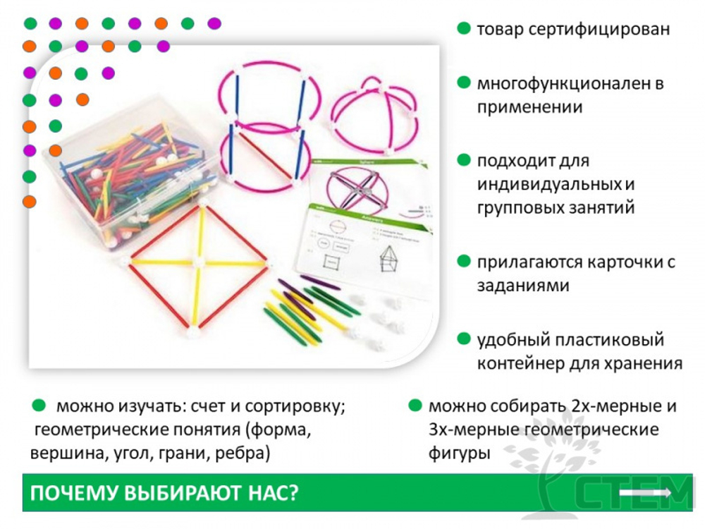 Конструктор геометрический 3D. Набор расширенный